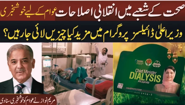 CM Punjab Dialysis Card 2026 providing free dialysis treatment to kidney patients in Punjab government hospital
