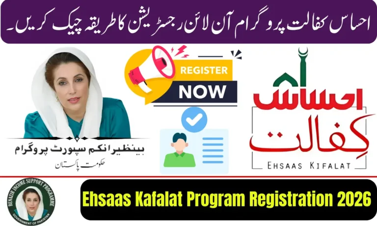 Dar ul Pass Ehsaas Program Check Online Registration process through 8171 portal in Pakistan